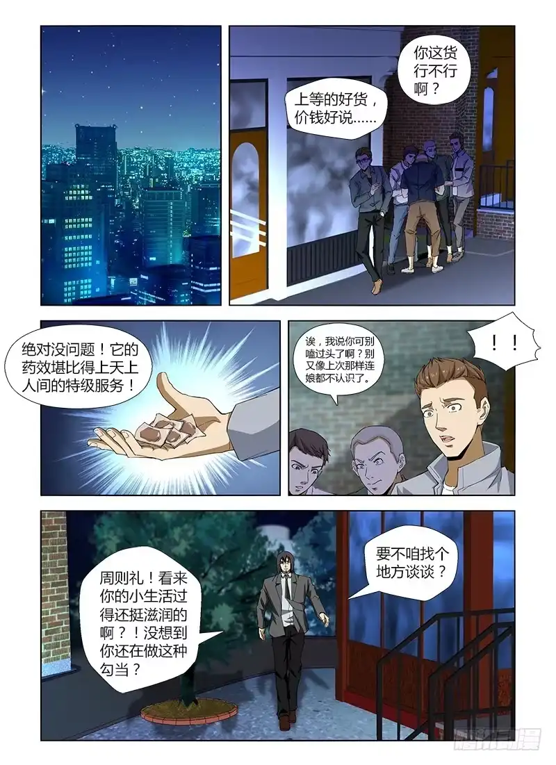 《通职者 第二季》第四十八集 亡羊补牢 第7页