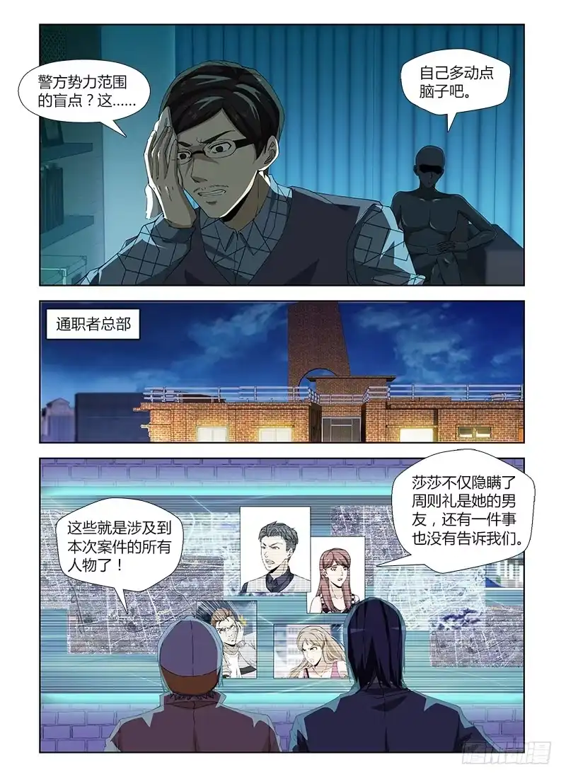 《通职者 第二季》第四十八集 亡羊补牢 第4页