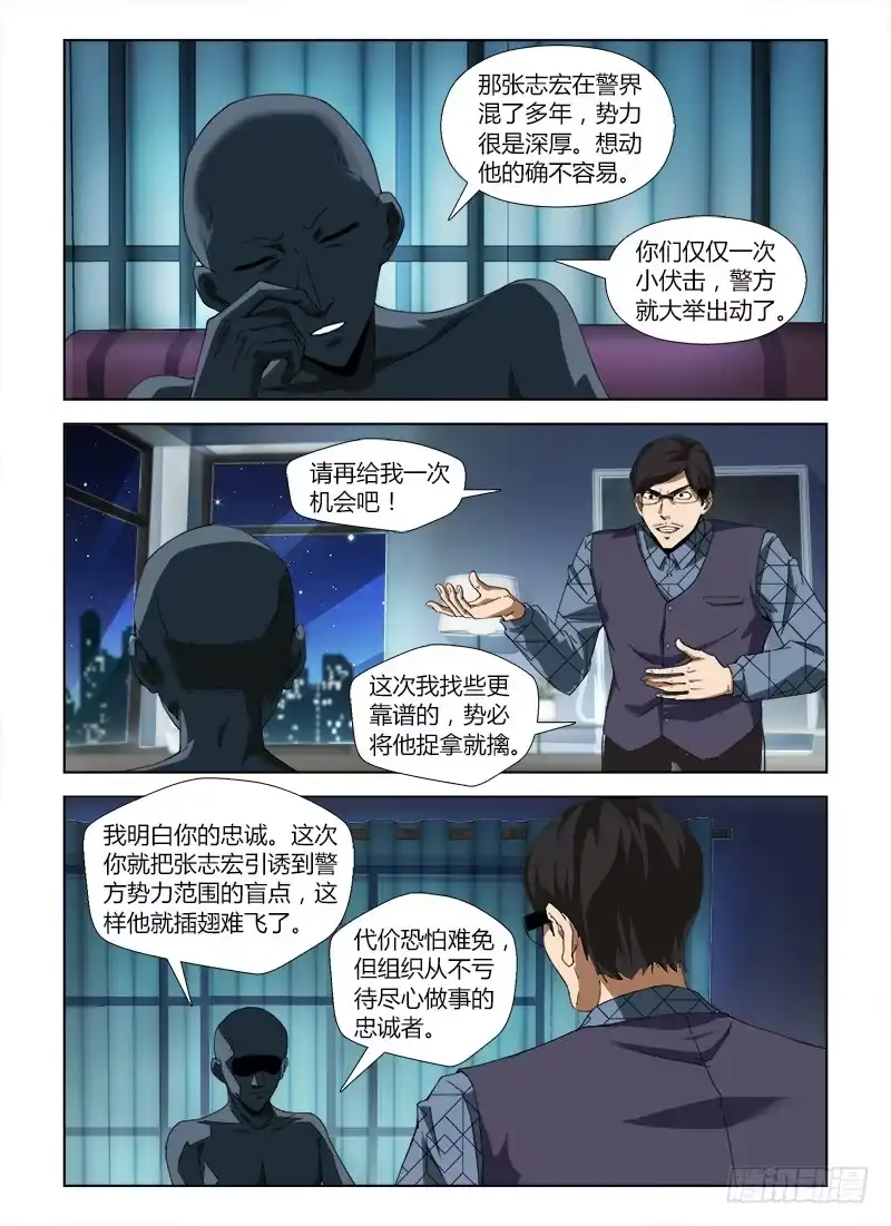 《通职者 第二季》第四十八集 亡羊补牢 第3页