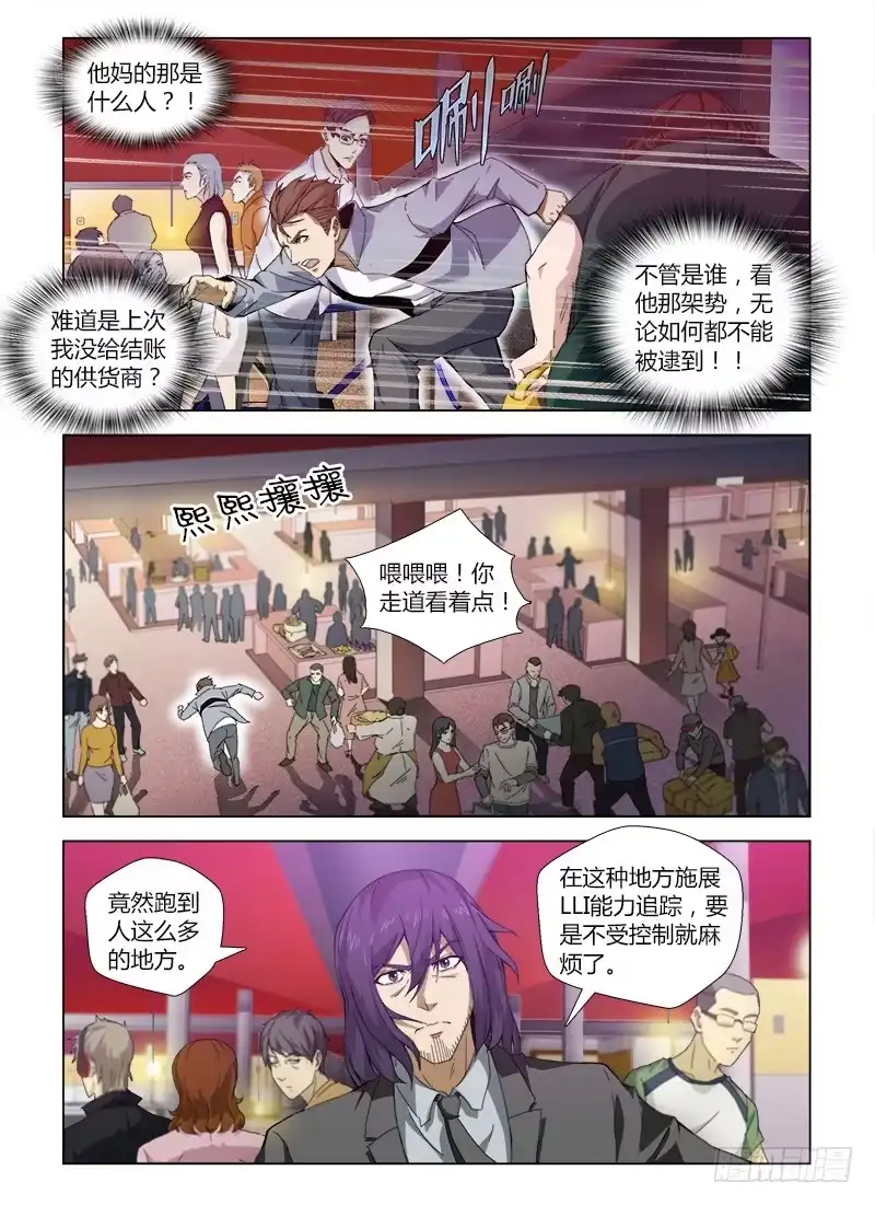 《通职者 第二季》第四十八集 亡羊补牢 第10页