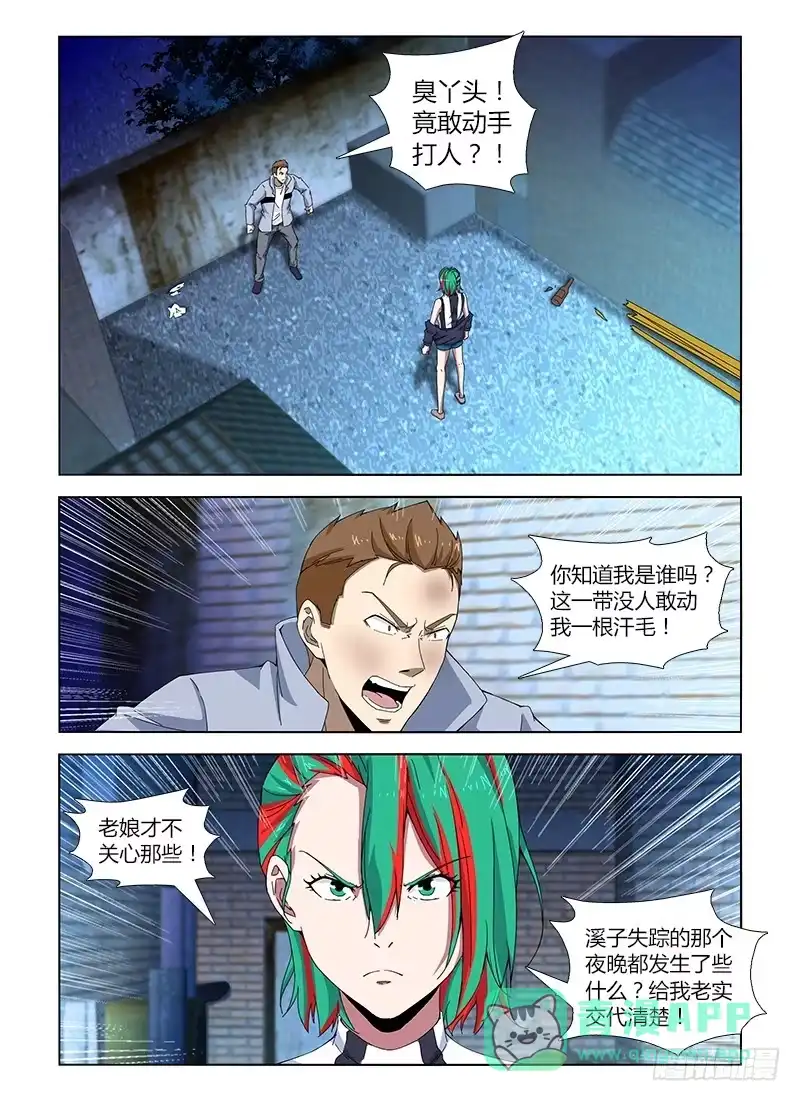 《通职者 第二季》第四十九集 交易 第1页
