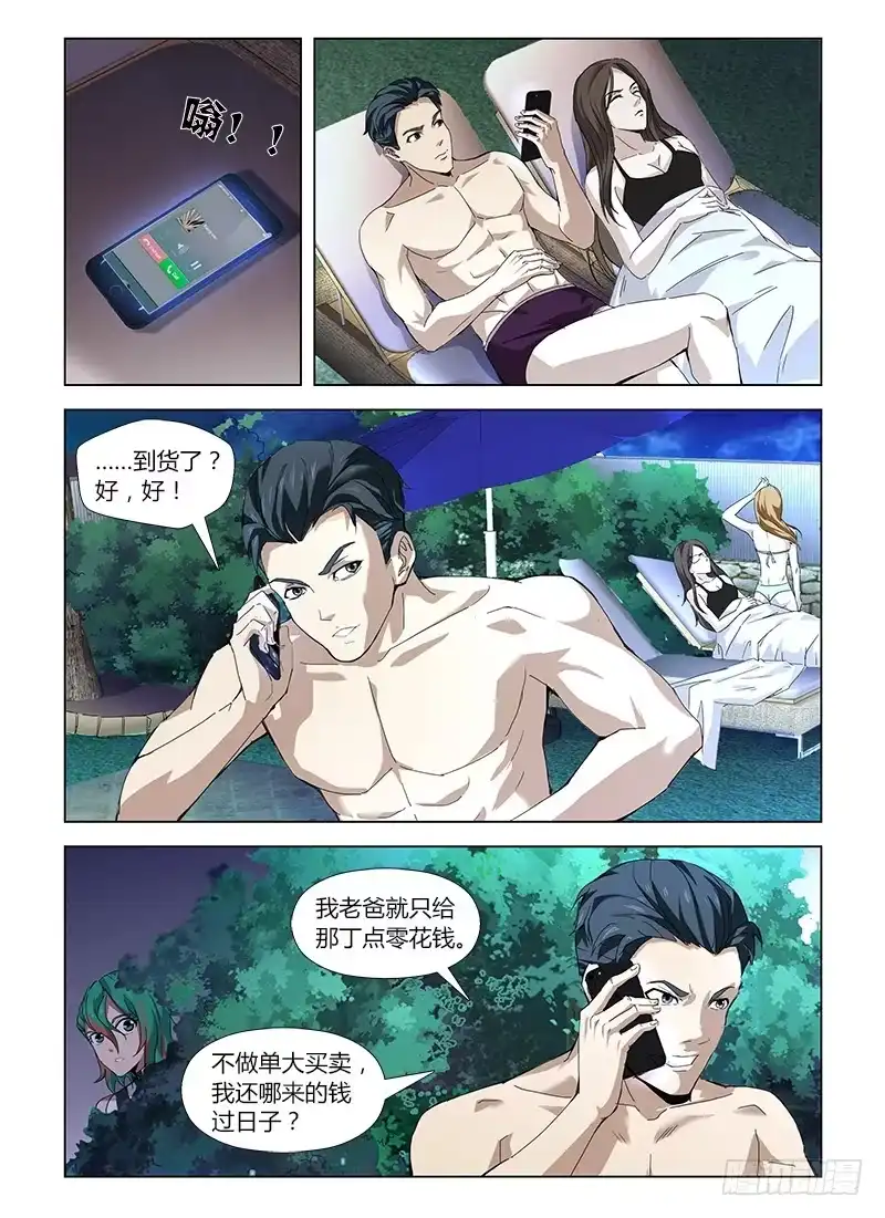 《通职者 第二季》第四十九集 交易 第10页