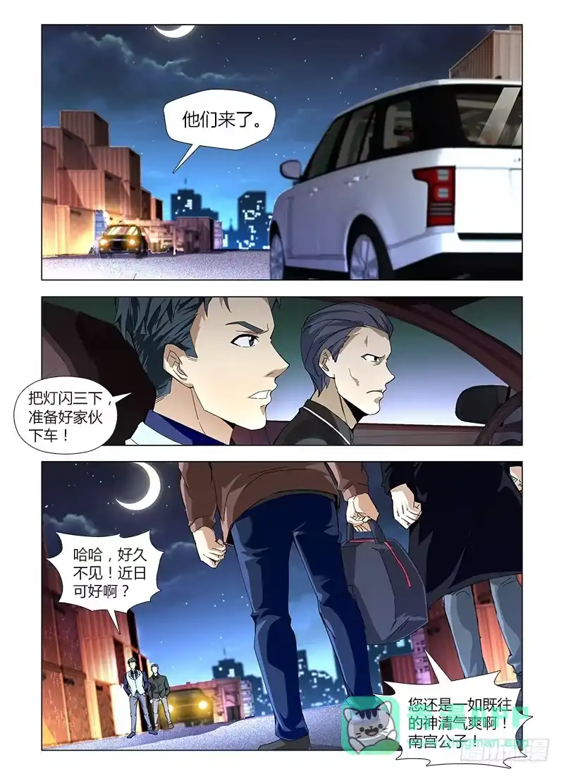 《通职者 第二季》第四十九集 交易 第11页