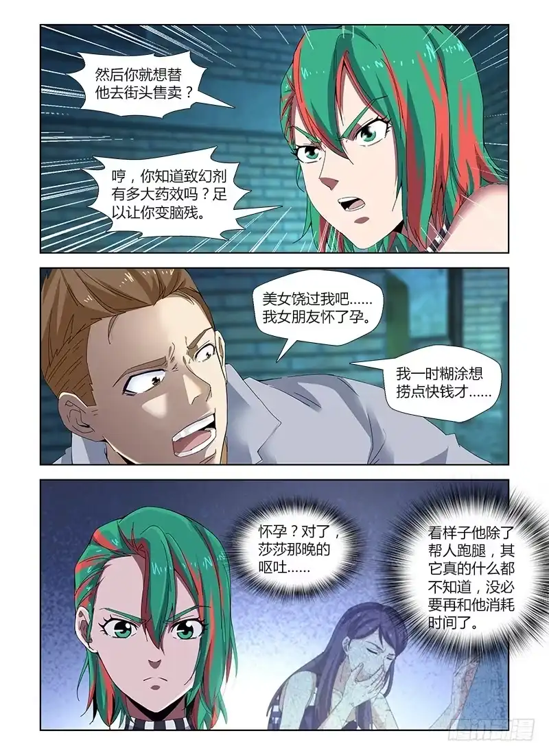 《通职者 第二季》第四十九集 交易 第5页