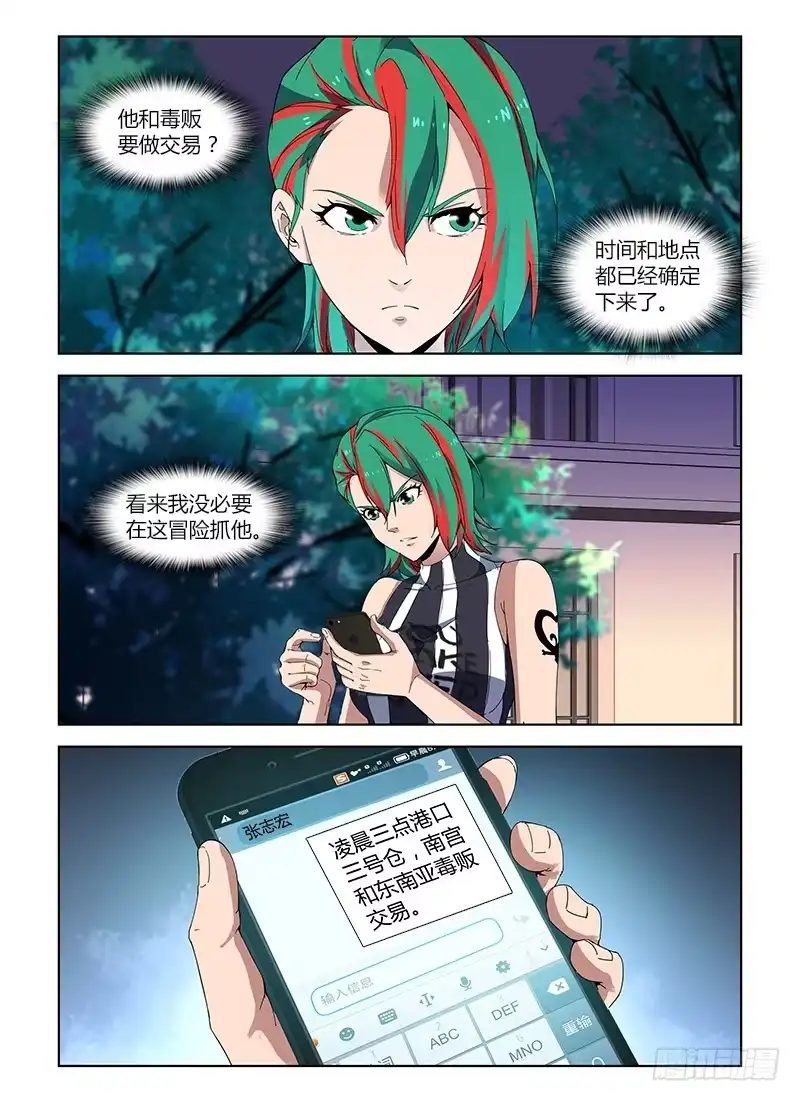 《通职者 第二季》第四十九集 交易 第17页