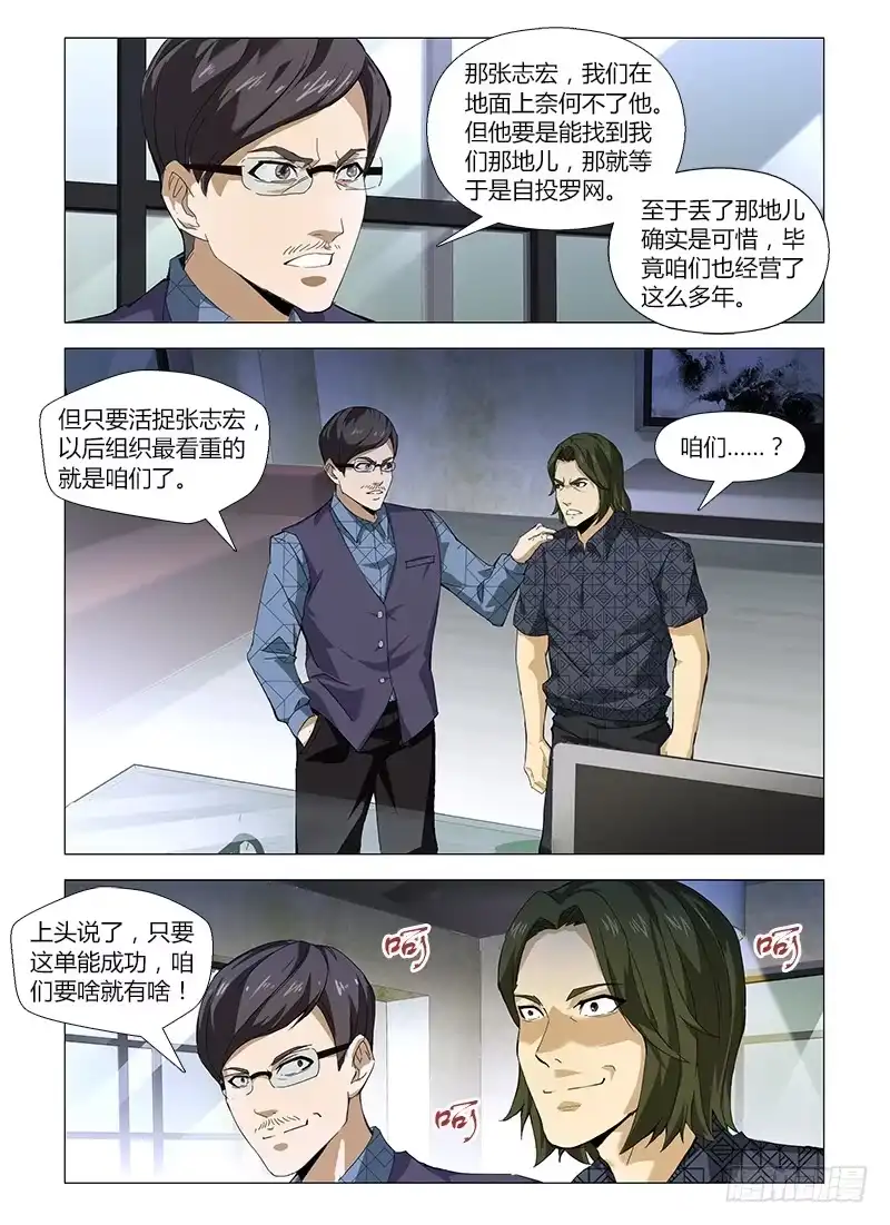 《通职者 第二季》第四十九集 交易 第7页