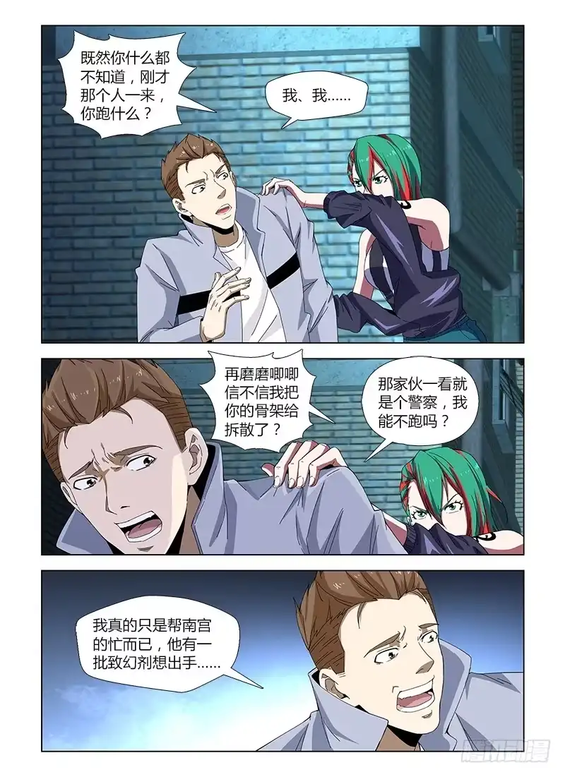 《通职者 第二季》第四十九集 交易 第15页