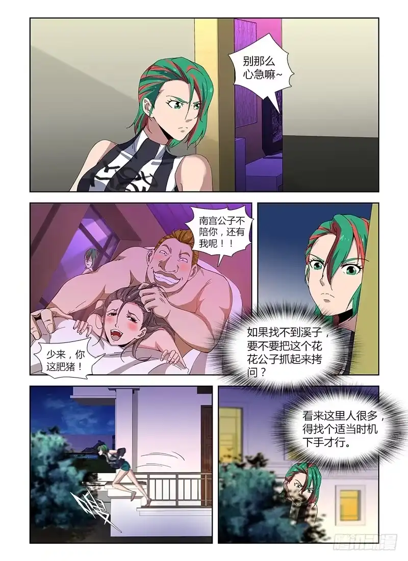 《通职者 第二季》第四十九集 交易 第9页