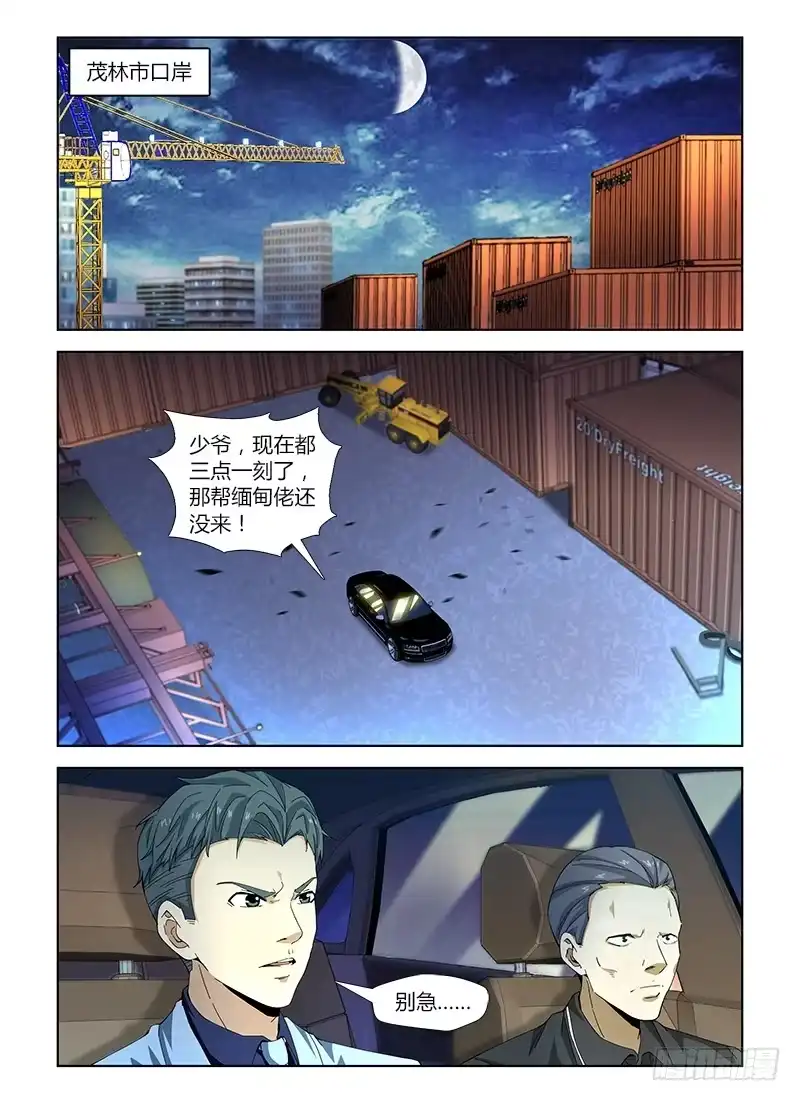 《通职者 第二季》第四十九集 交易 第18页