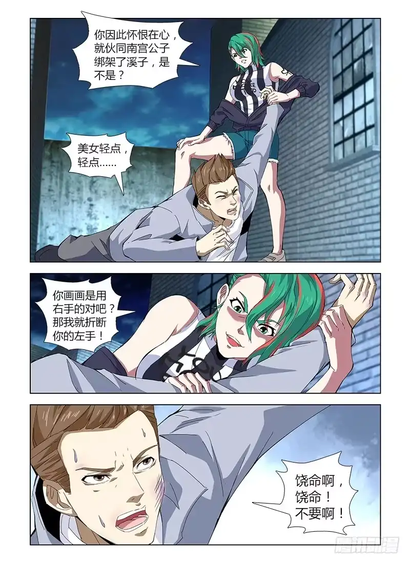 《通职者 第二季》第四十九集 交易 第4页