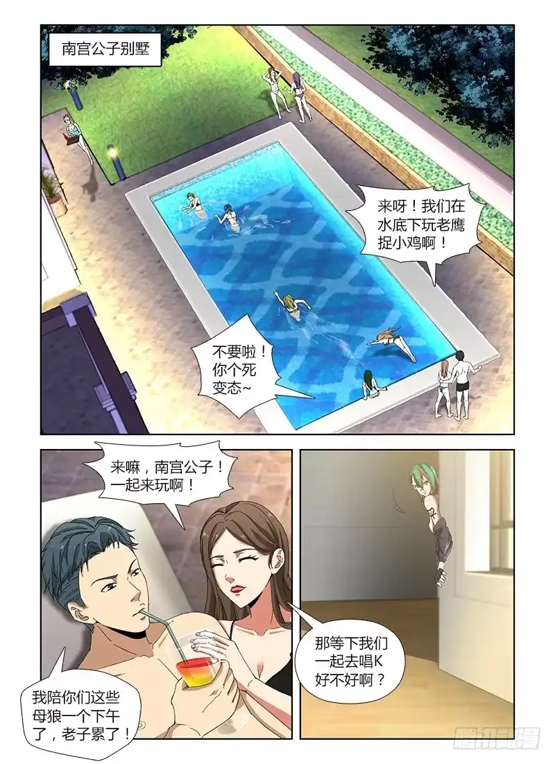 《通职者 第二季》第四十九集 交易 第8页