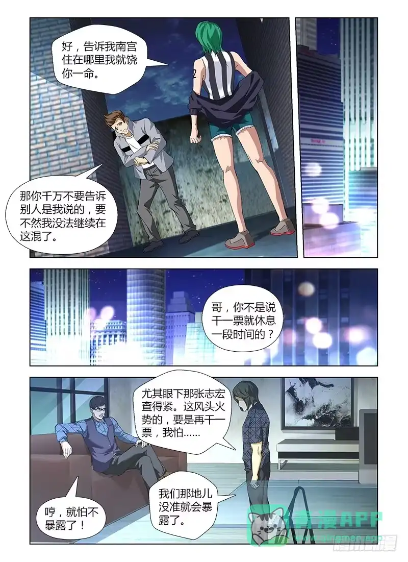 《通职者 第二季》第四十九集 交易 第6页