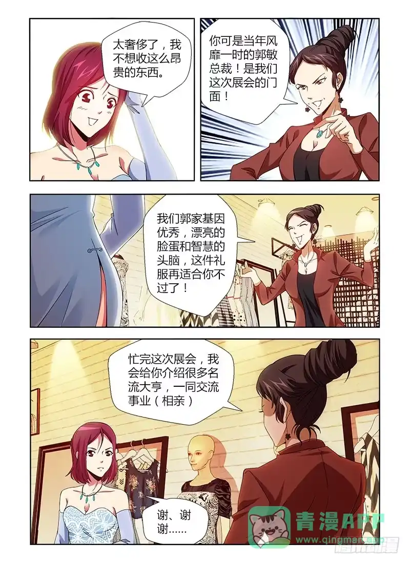 《通职者 第二季》第五集 直男的渴望 第6页