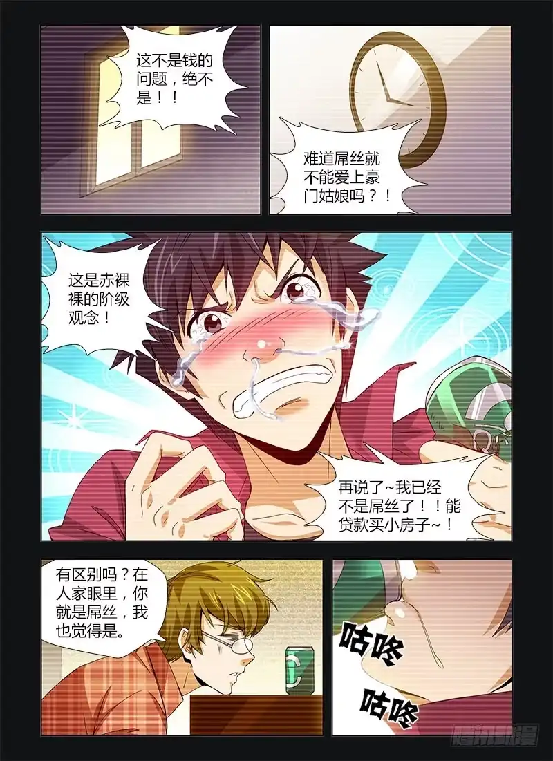《通职者 第二季》第五集 直男的渴望 第2页