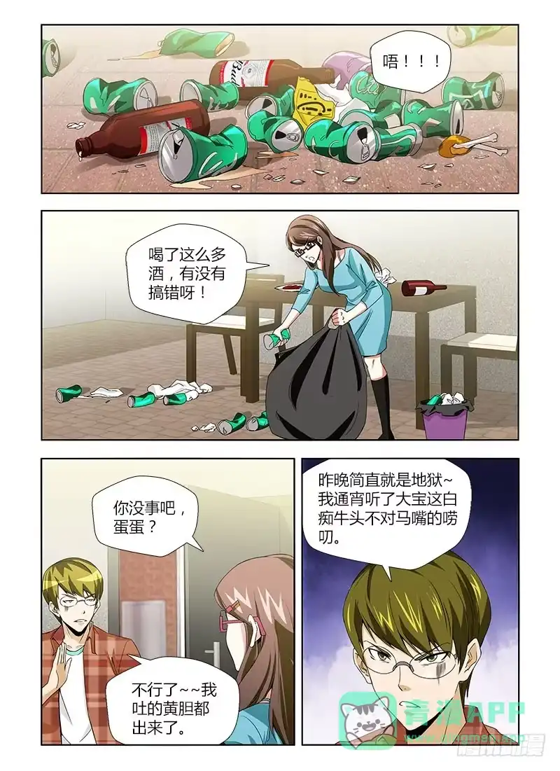 《通职者 第二季》第五集 直男的渴望 第1页
