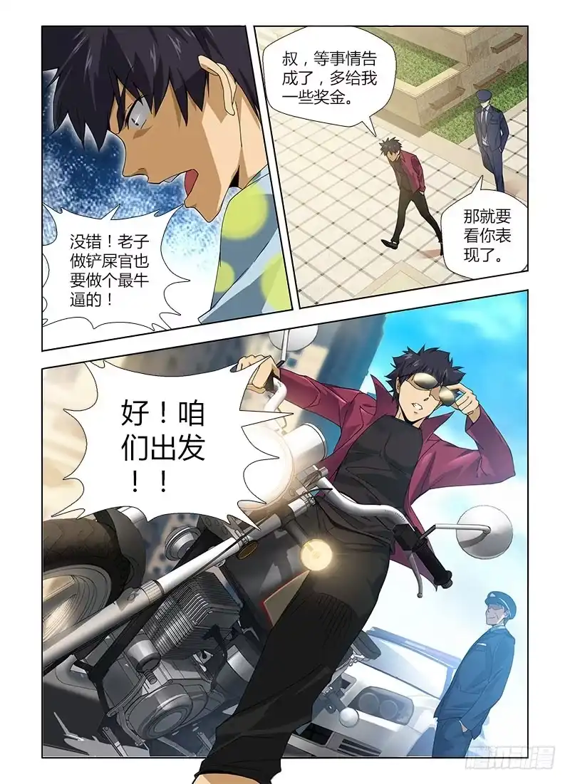 《通职者 第二季》第五集 直男的渴望 第15页