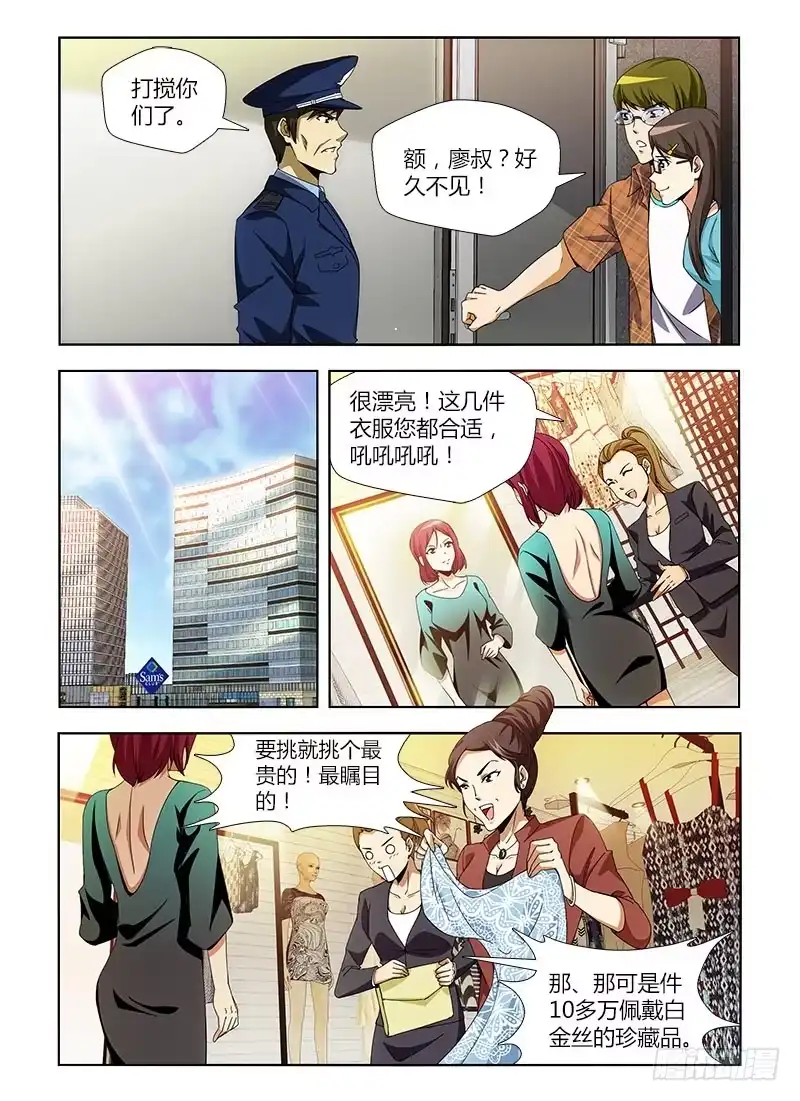 《通职者 第二季》第五集 直男的渴望 第4页