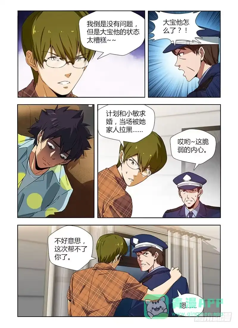 《通职者 第二季》第五集 直男的渴望 第11页