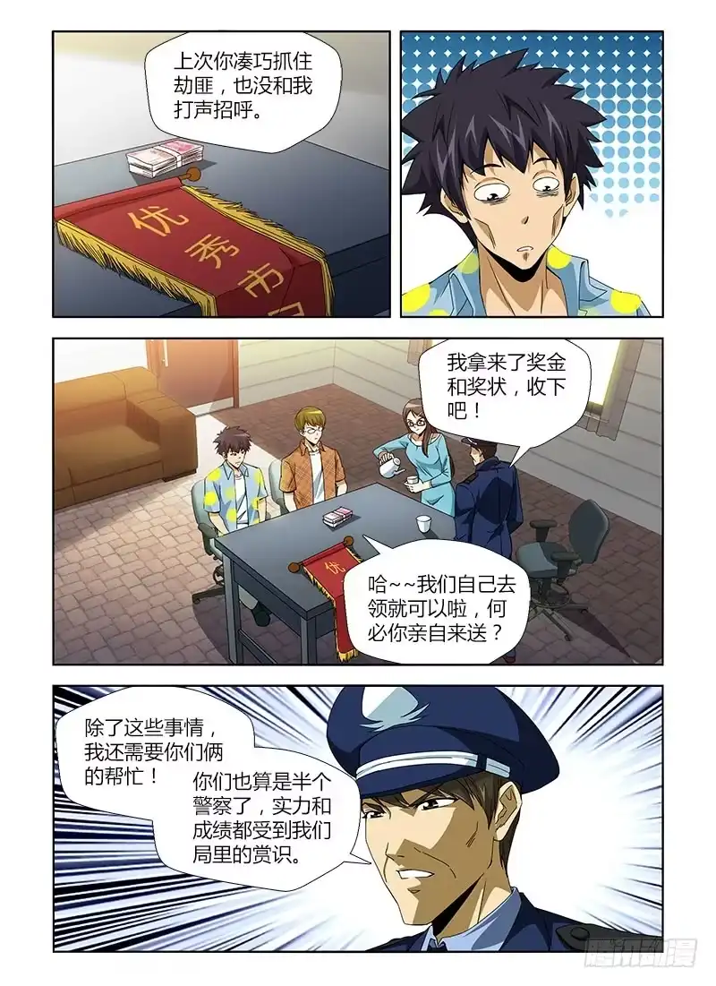 《通职者 第二季》第五集 直男的渴望 第7页