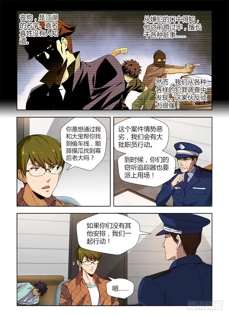 《通职者 第二季》第五集 直男的渴望 第10页