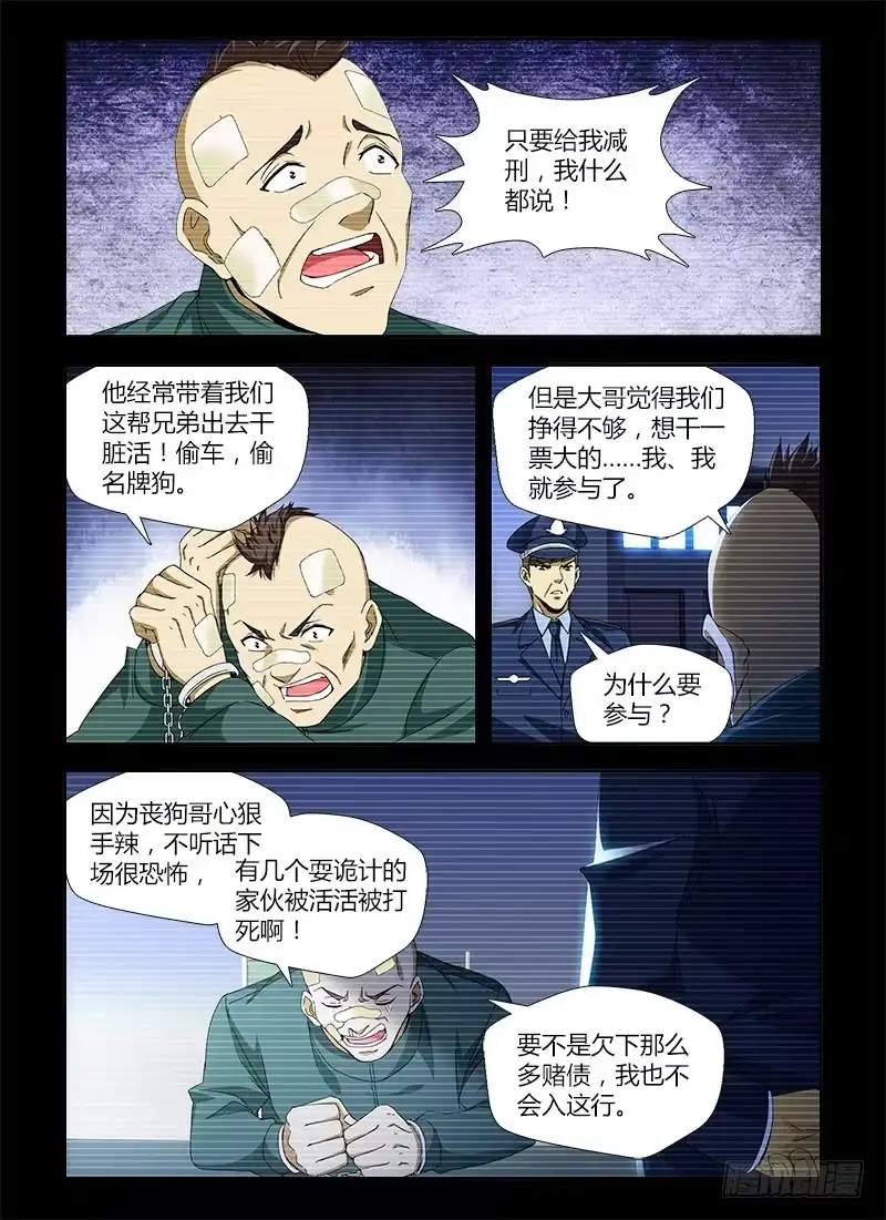 《通职者 第二季》第五集 直男的渴望 第9页