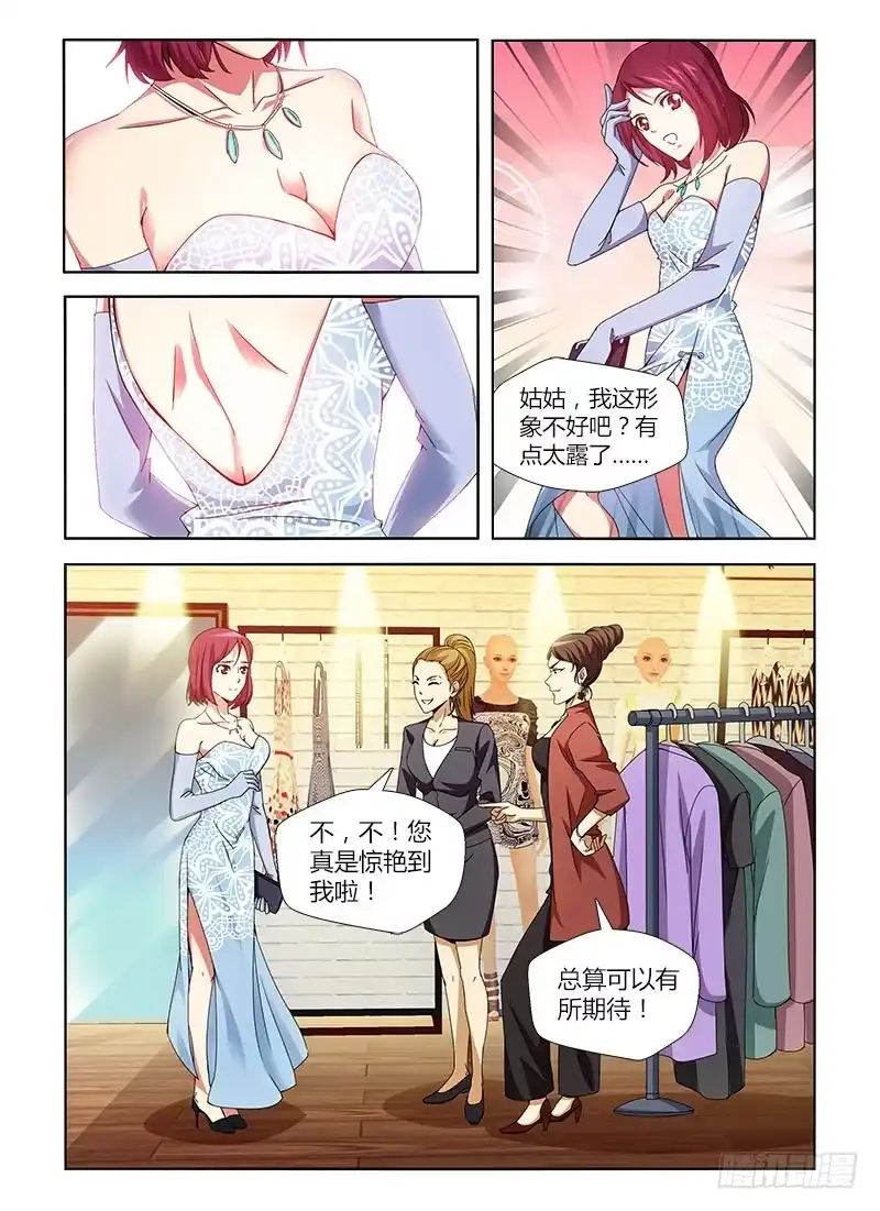 《通职者 第二季》第五集 直男的渴望 第5页