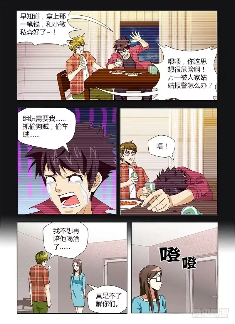 《通职者 第二季》第五集 直男的渴望 第3页