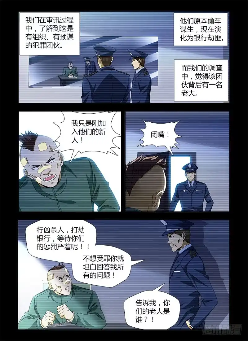 《通职者 第二季》第五集 直男的渴望 第8页