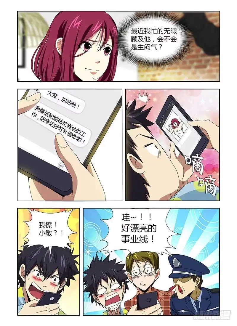 《通职者 第二季》第五集 直男的渴望 第13页
