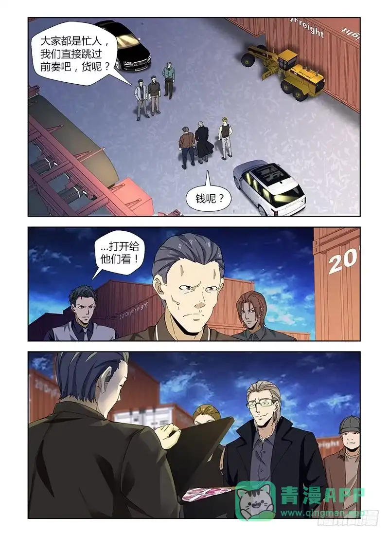 《通职者 第二季》第五十集 突袭 第1页