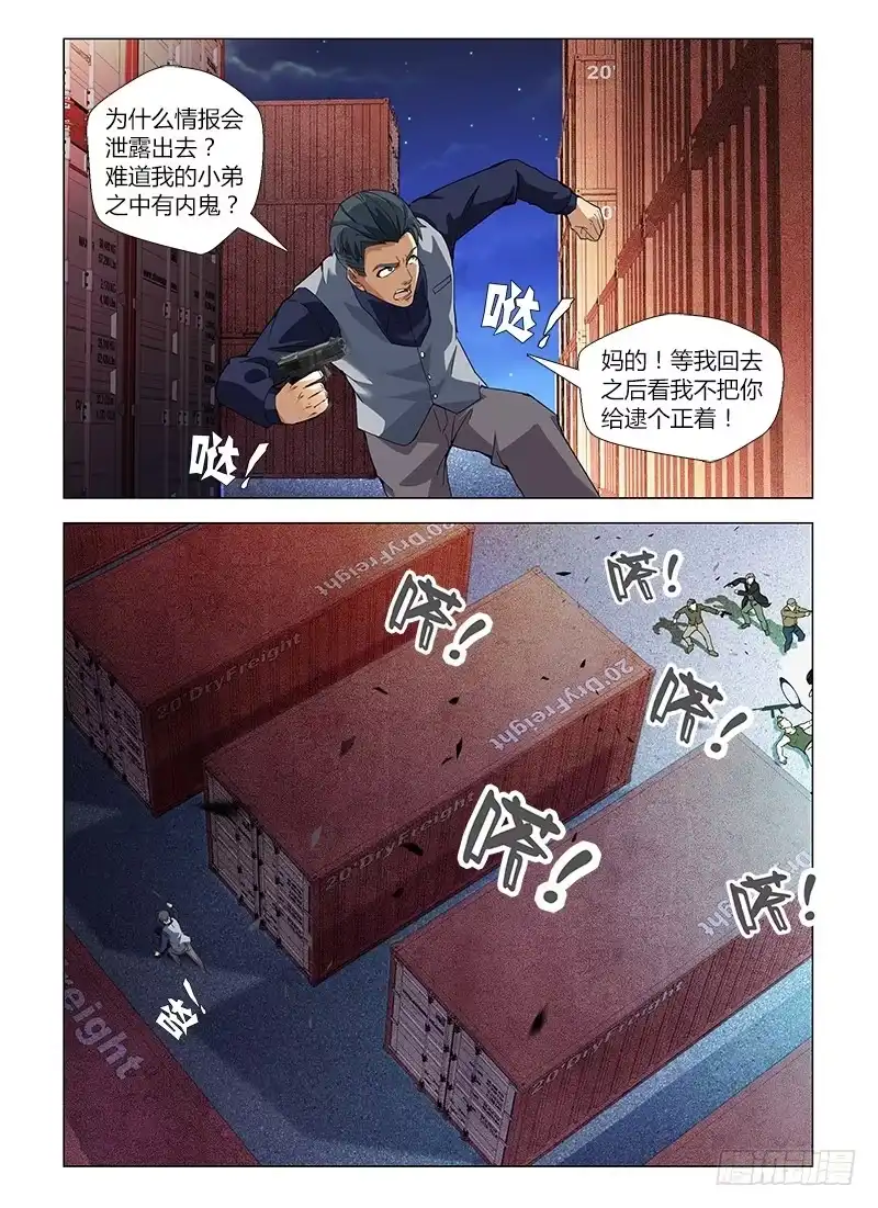 《通职者 第二季》第五十集 突袭 第7页