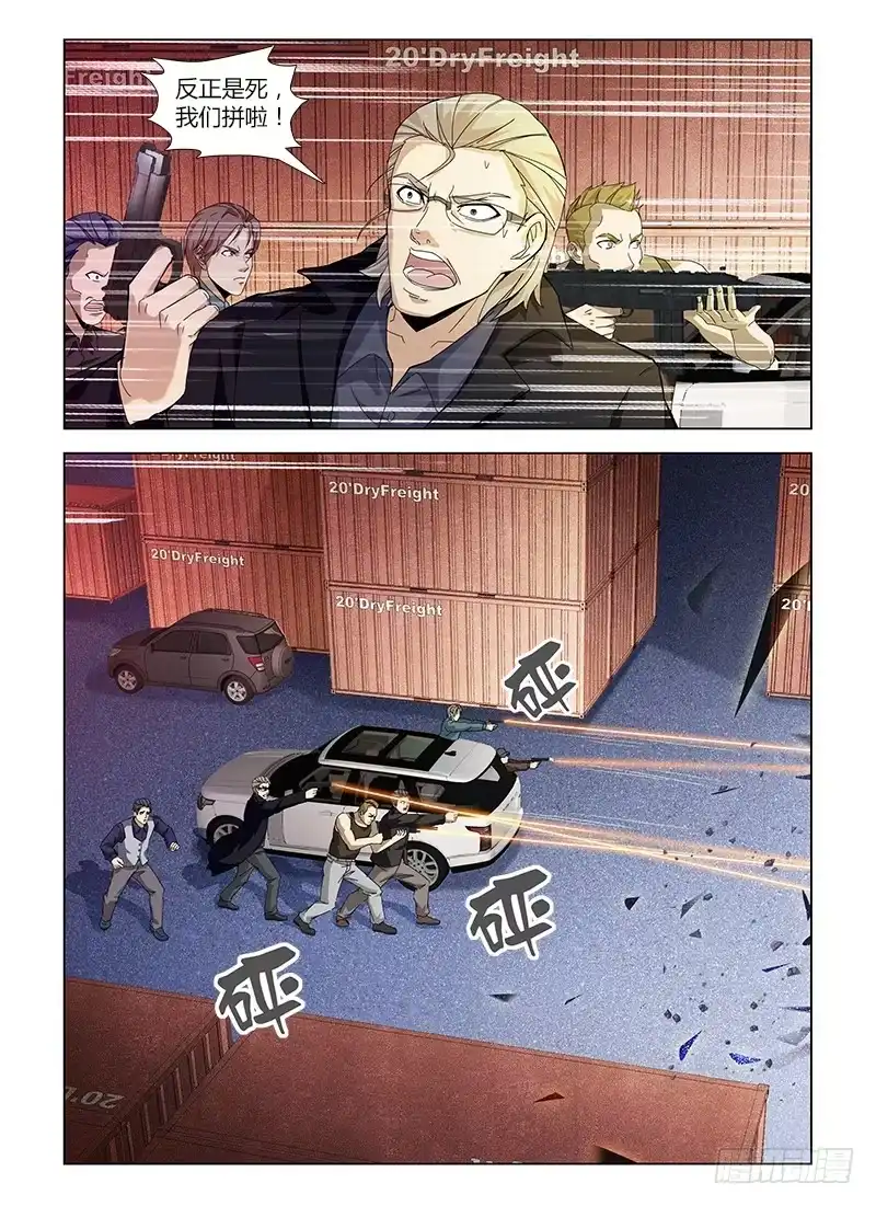 《通职者 第二季》第五十集 突袭 第5页
