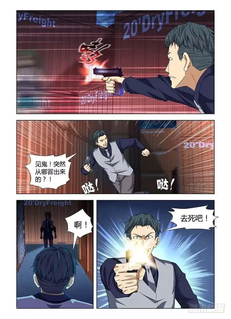 《通职者 第二季》第五十集 突袭 第9页