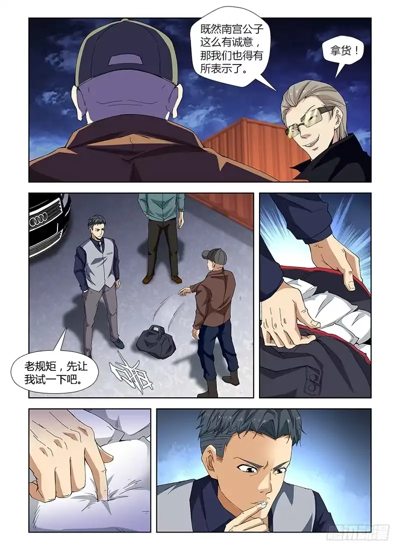 《通职者 第二季》第五十集 突袭 第2页