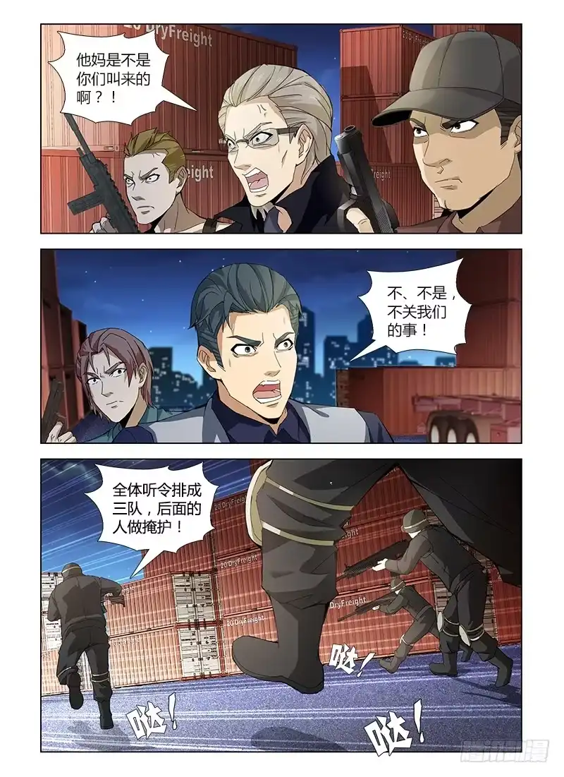 《通职者 第二季》第五十集 突袭 第4页