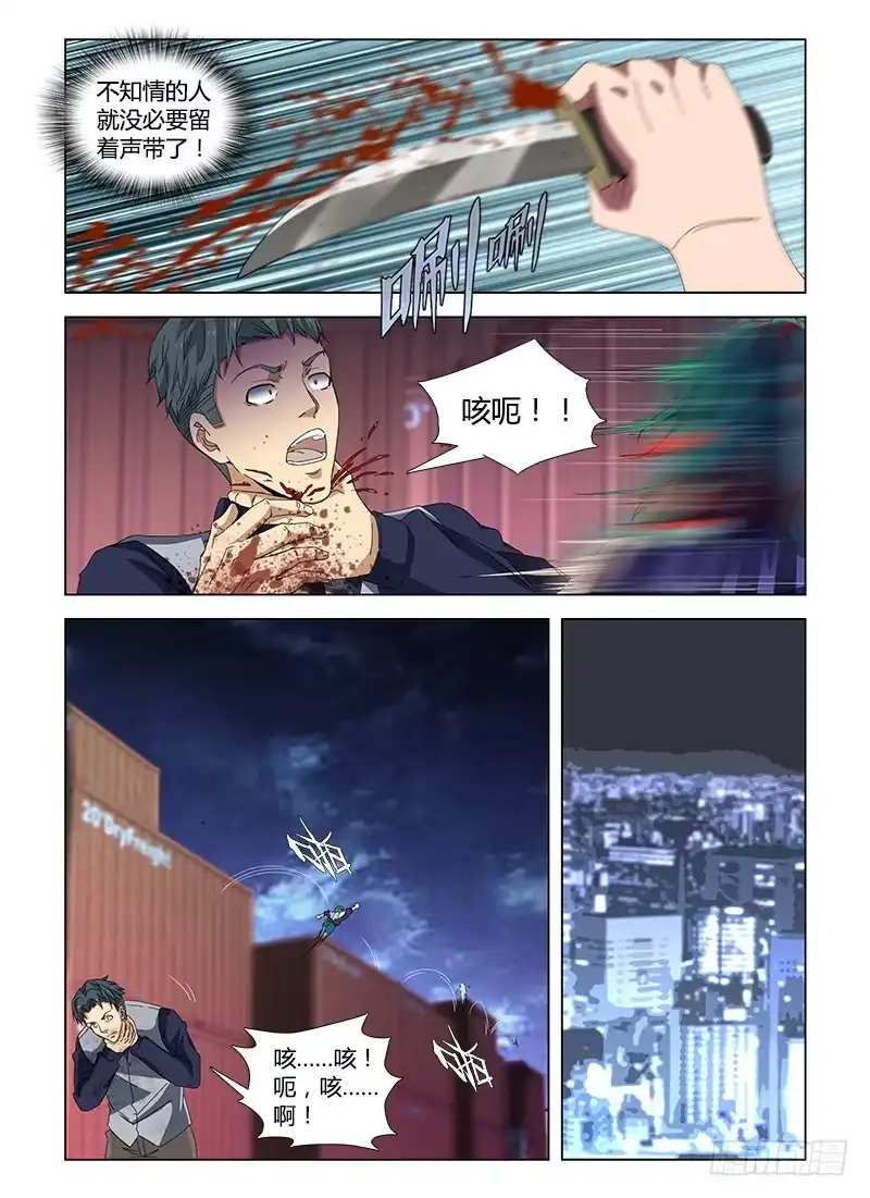 《通职者 第二季》第五十集 突袭 第13页