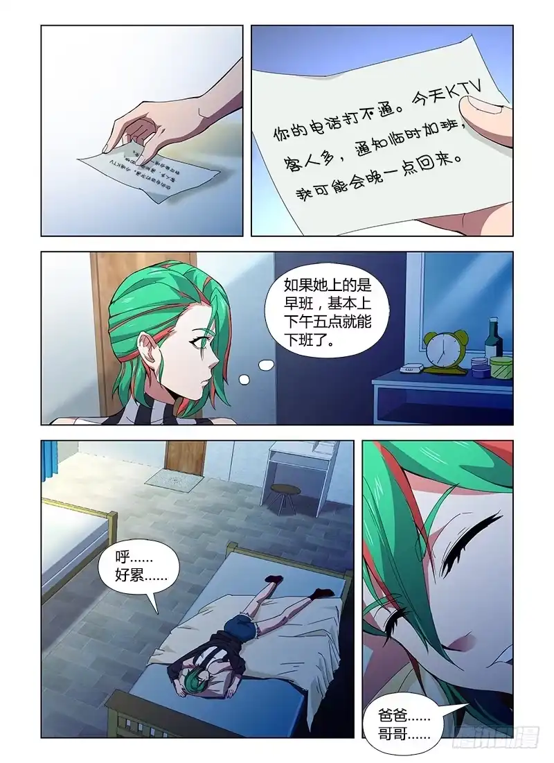 《通职者 第二季》第五十集 突袭 第15页