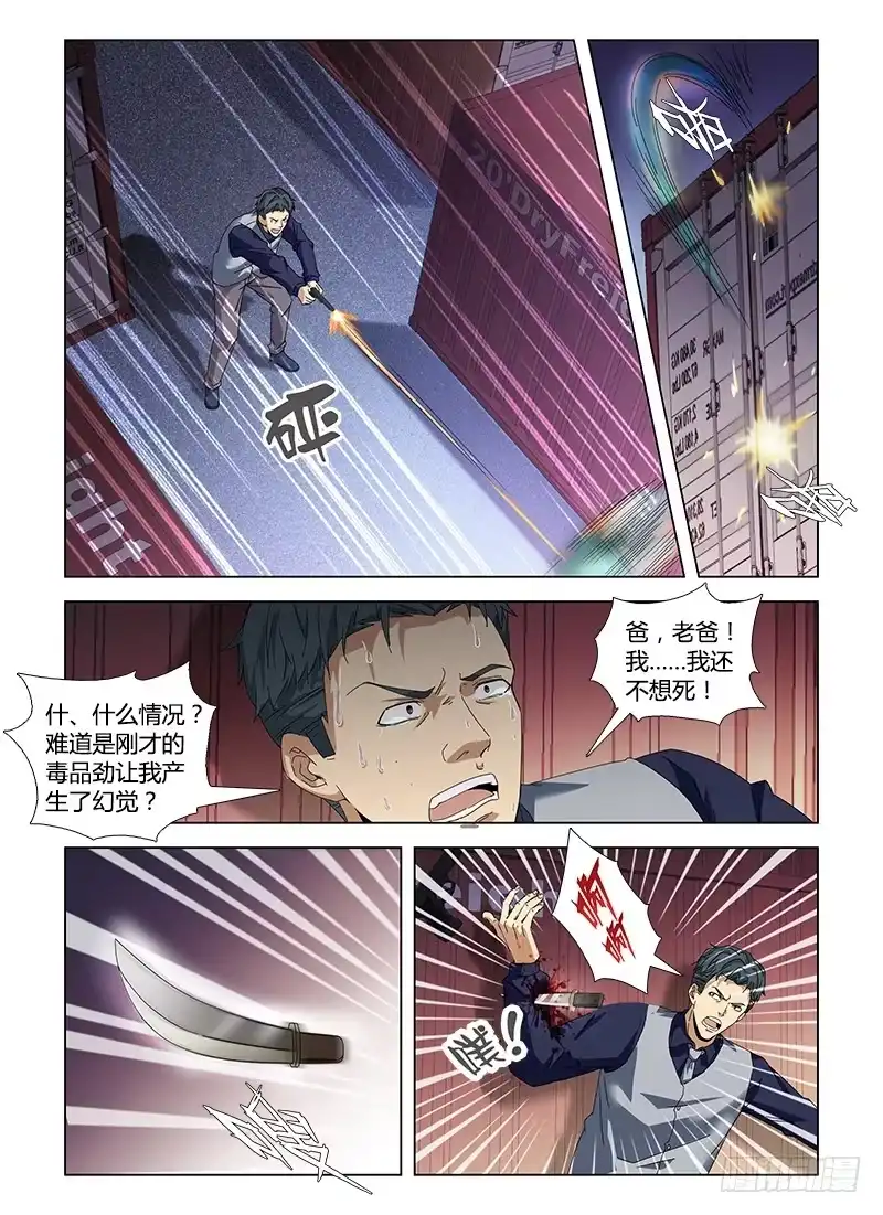 《通职者 第二季》第五十集 突袭 第10页
