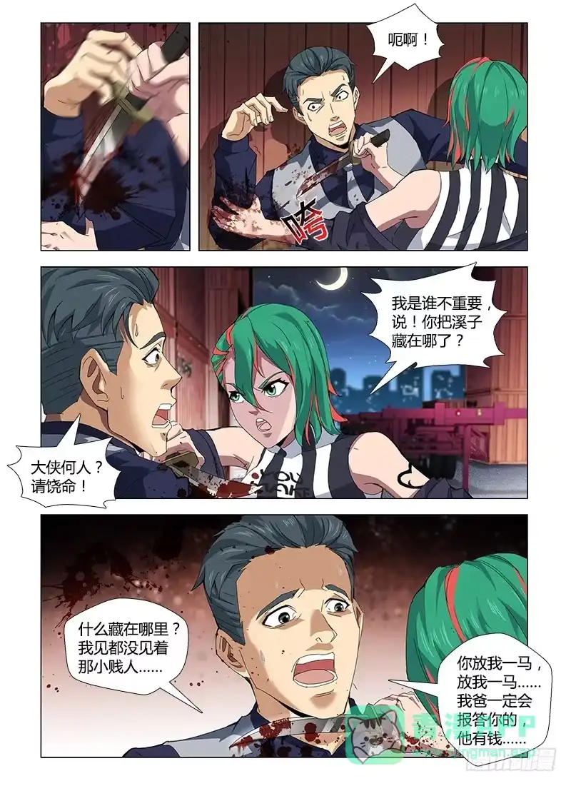 《通职者 第二季》第五十集 突袭 第11页