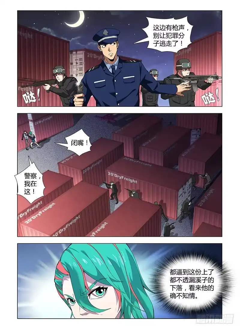 《通职者 第二季》第五十集 突袭 第12页