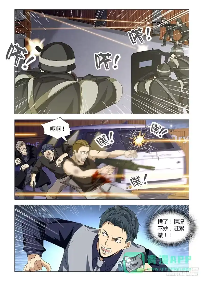 《通职者 第二季》第五十集 突袭 第6页
