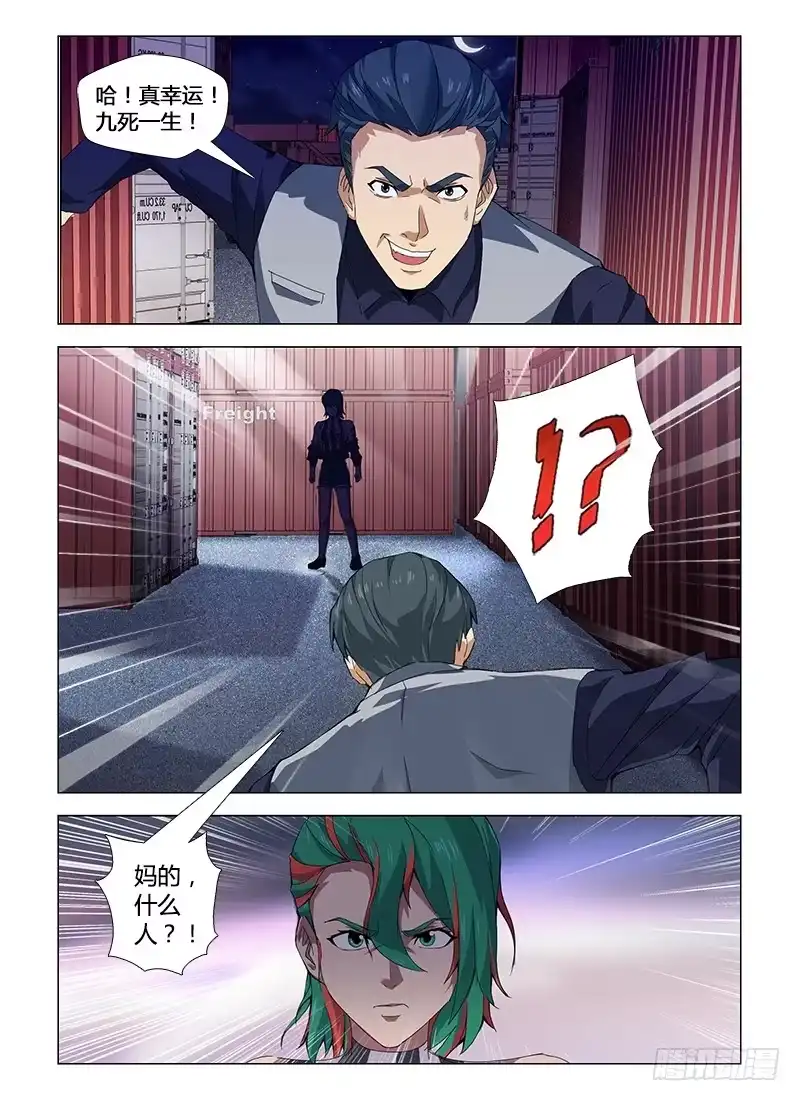 《通职者 第二季》第五十集 突袭 第8页