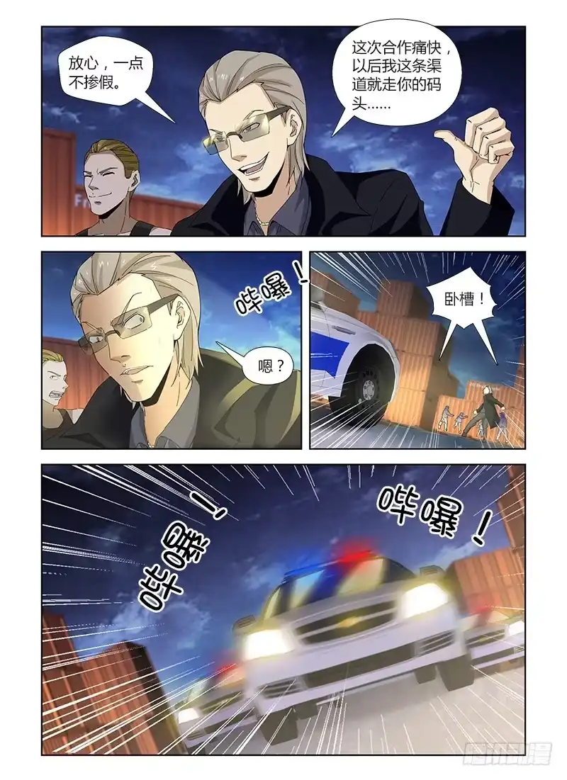 《通职者 第二季》第五十集 突袭 第3页