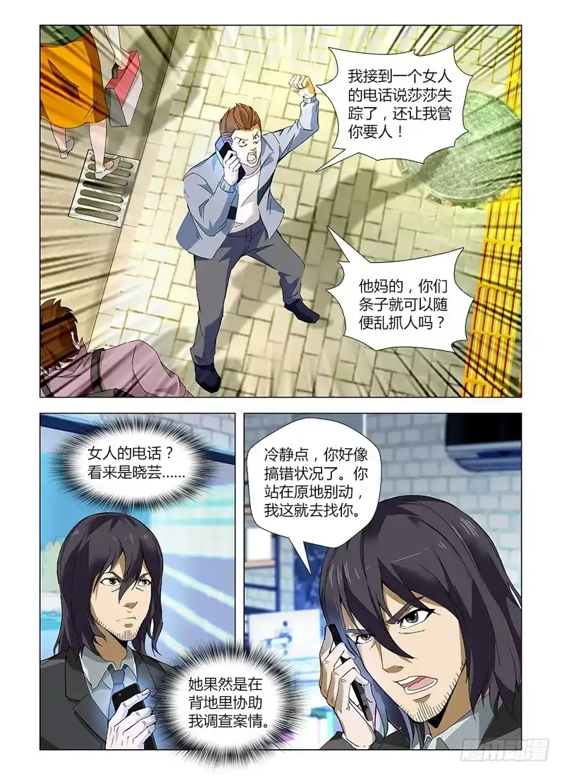 《通职者 第二季》第五十一集 又一次失踪 第5页