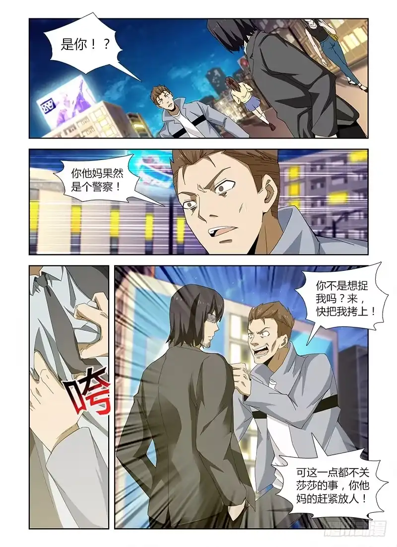 《通职者 第二季》第五十一集 又一次失踪 第7页