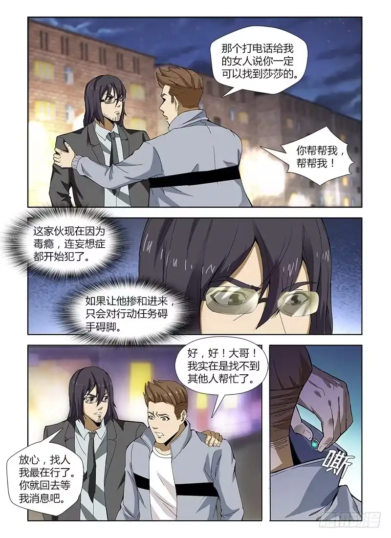 《通职者 第二季》第五十一集 又一次失踪 第9页