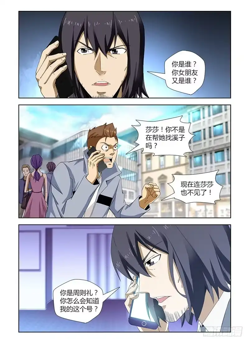 《通职者 第二季》第五十一集 又一次失踪 第4页