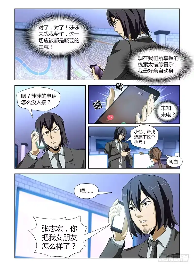 《通职者 第二季》第五十一集 又一次失踪 第3页