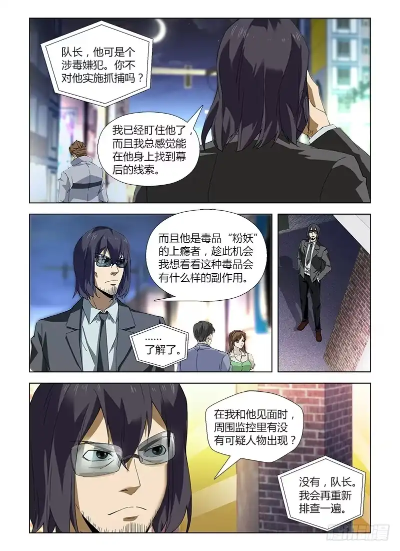 《通职者 第二季》第五十一集 又一次失踪 第10页