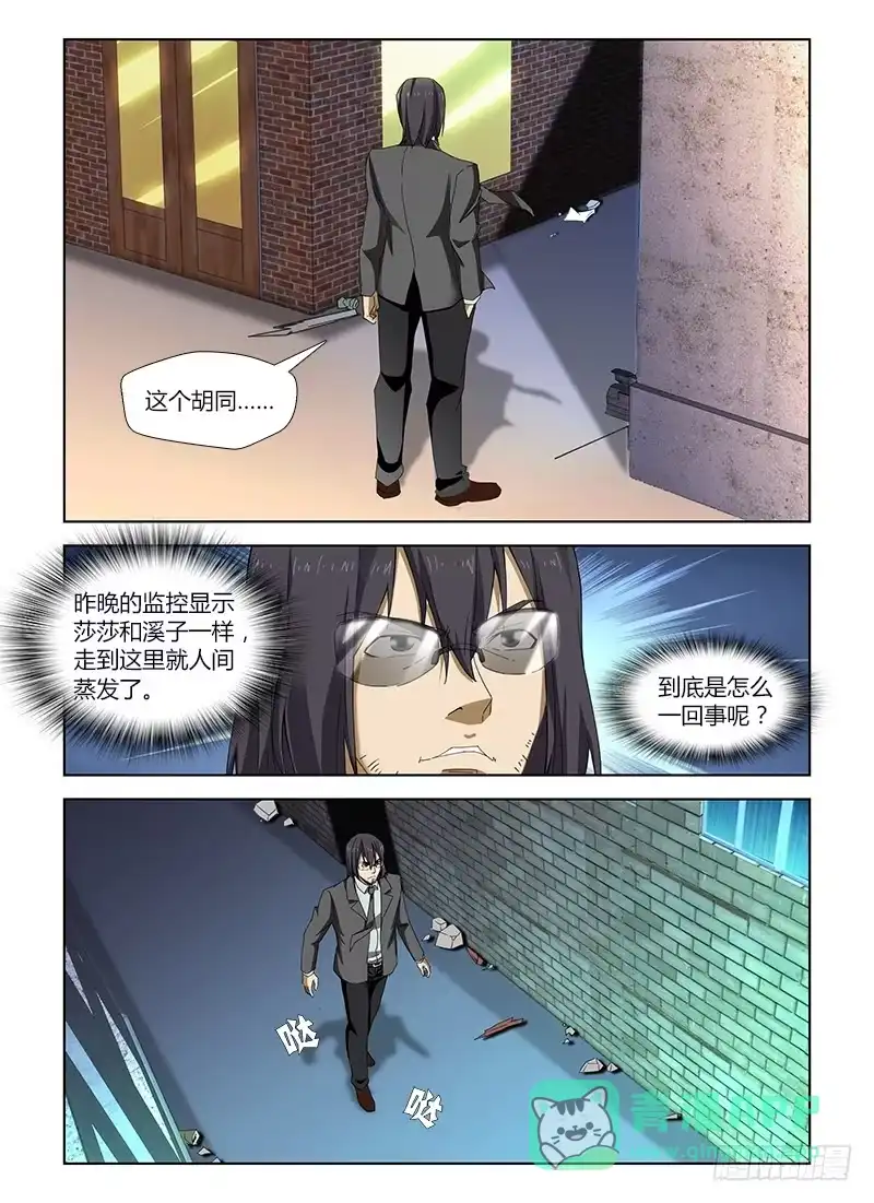 《通职者 第二季》第五十一集 又一次失踪 第11页